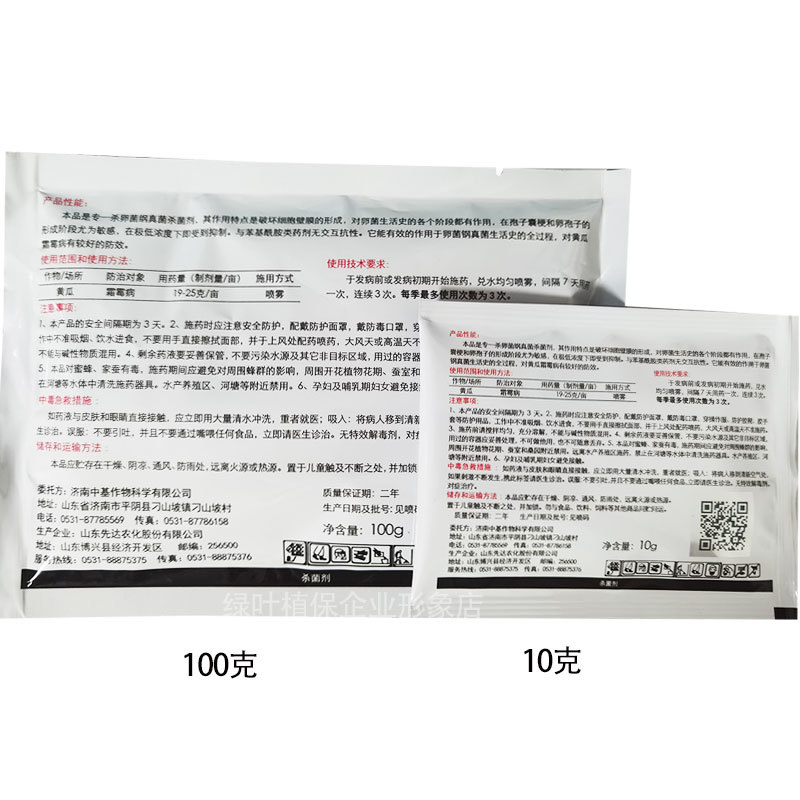 西马原粉80%烯酰吗啉先达霜霉病疫病杀菌剂农药