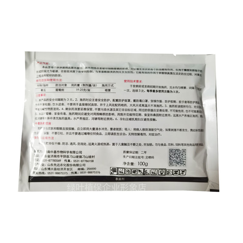 西马原粉80%烯酰吗啉先达霜霉病疫病杀菌剂农药