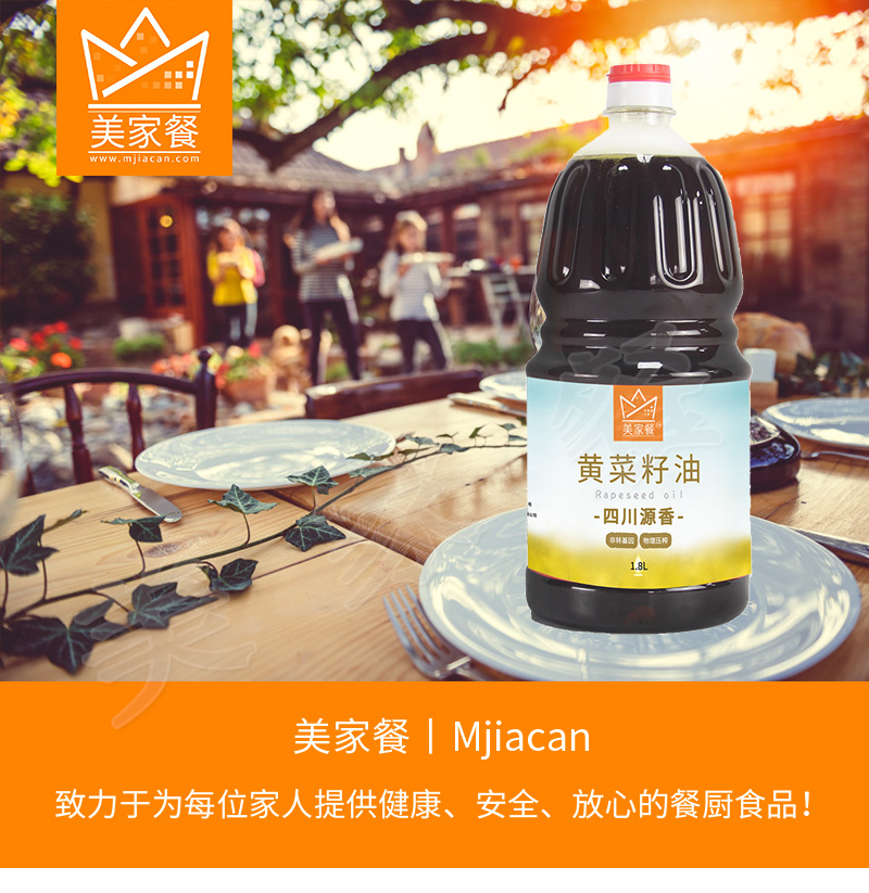 美家餐丨黄菜籽油1.8L电商一件代发