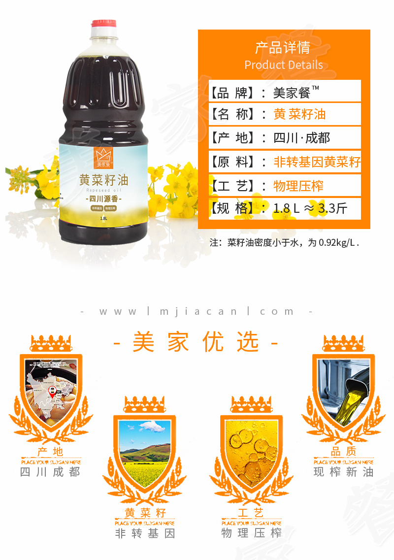 美家餐丨黄菜籽油1.8L电商一件代发