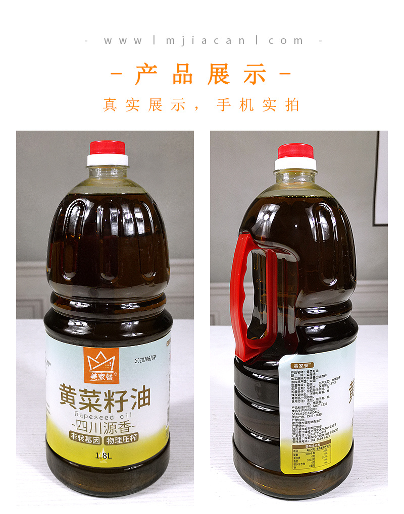 美家餐丨黄菜籽油1.8L电商一件代发