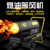 孵化育苗恒温工业暖风机高温烘干热风机畜牧养殖设备燃油暖风