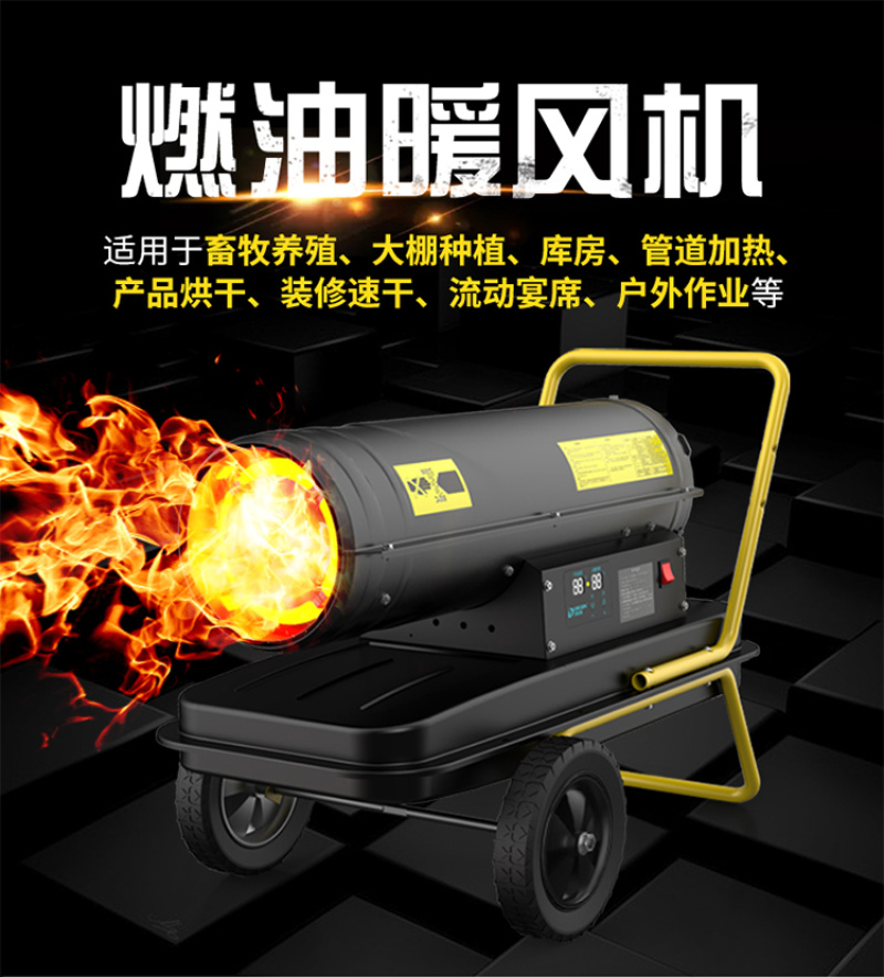孵化育苗恒温工业暖风机高温烘干热风机畜牧养殖设备燃油暖风