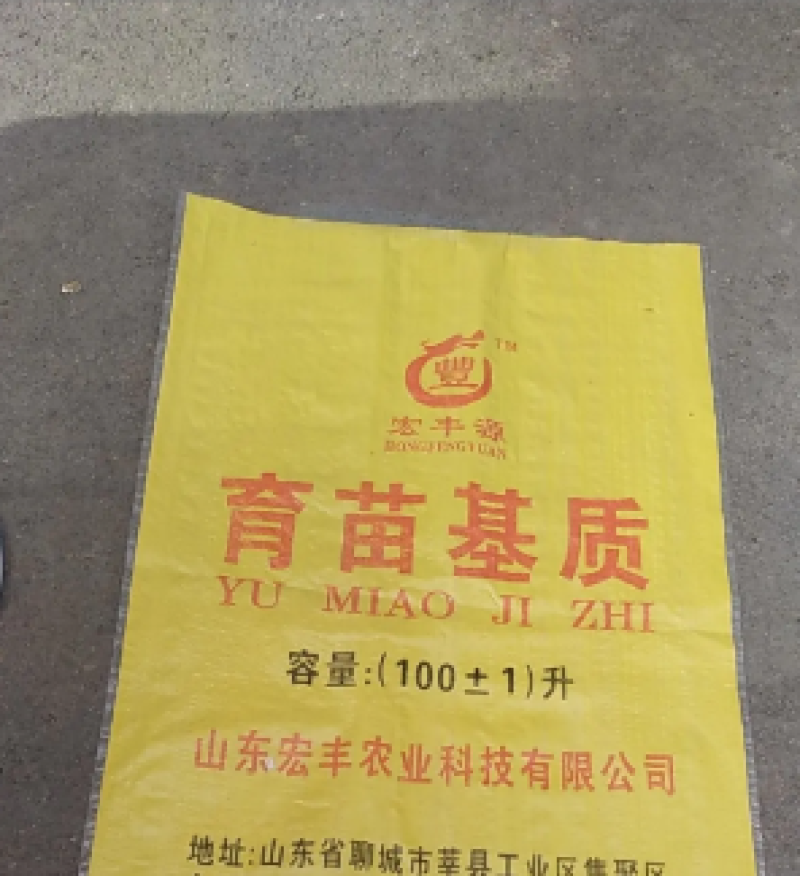 【育苗基质】山东聊城市宏丰源育苗基质三农助农好手欢迎采购