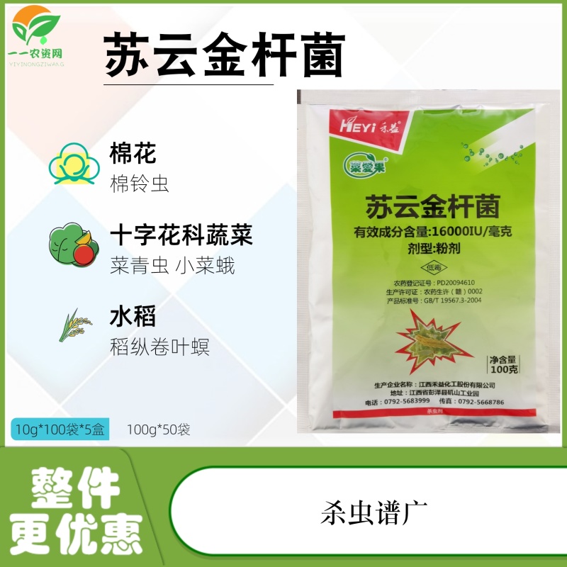 禾益菜爱果16000IU苏云金杆菌菜青茶毛虫松毛虫玉米螟