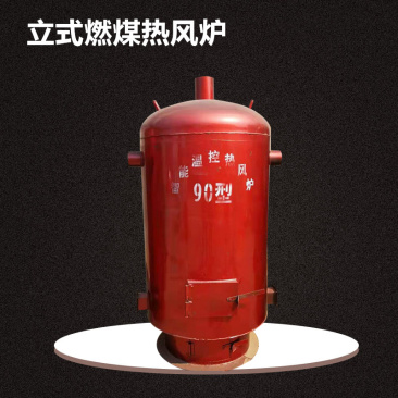 热风炉养殖场用的立式燃煤取暖设备育雏供暖设备