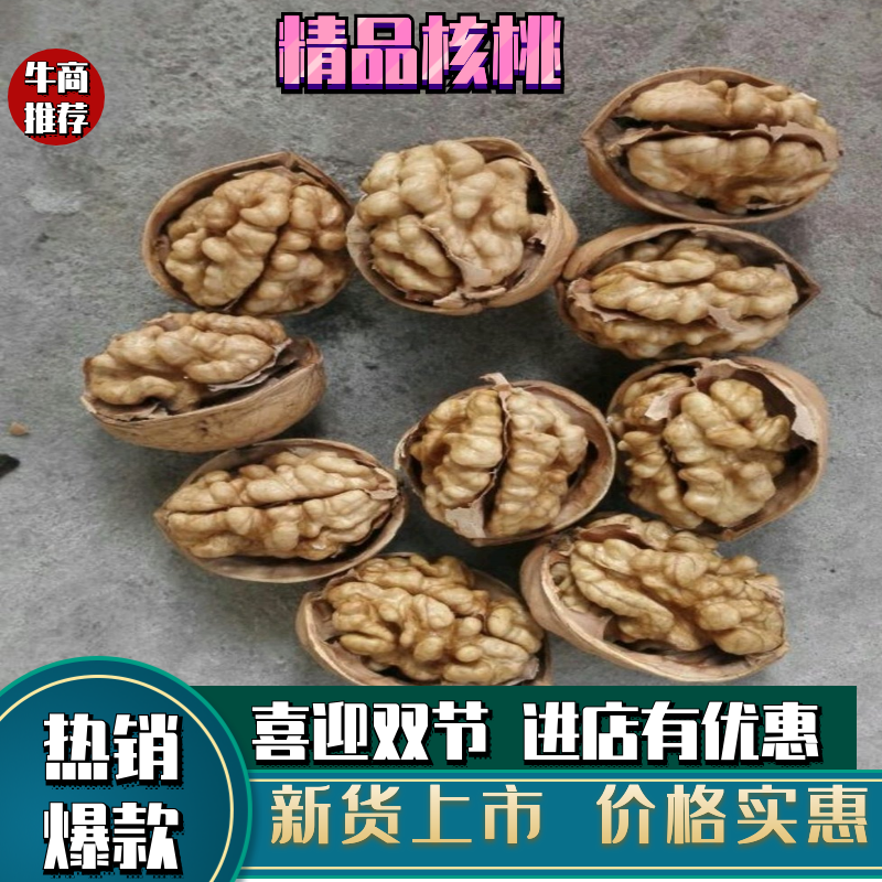 【精品核桃】新货上市个大皮薄干度好口感香价格实惠