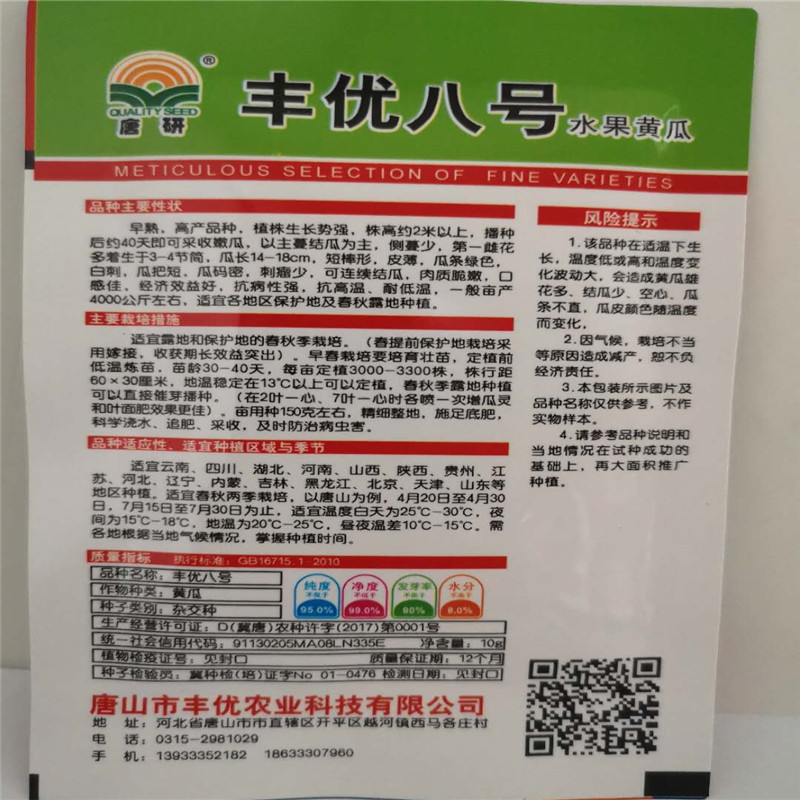 唐研水果黄瓜种子丰优八号杂交东北旱黄瓜籽四季春秋基地大田