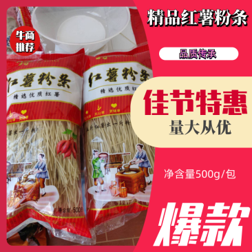 【佳节特惠】河南云里香粉业红薯粉条厂家直销诚信合作