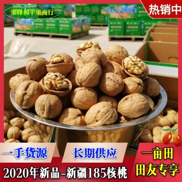 阿克苏185纸皮核桃2024年新货,量大优惠全国发货