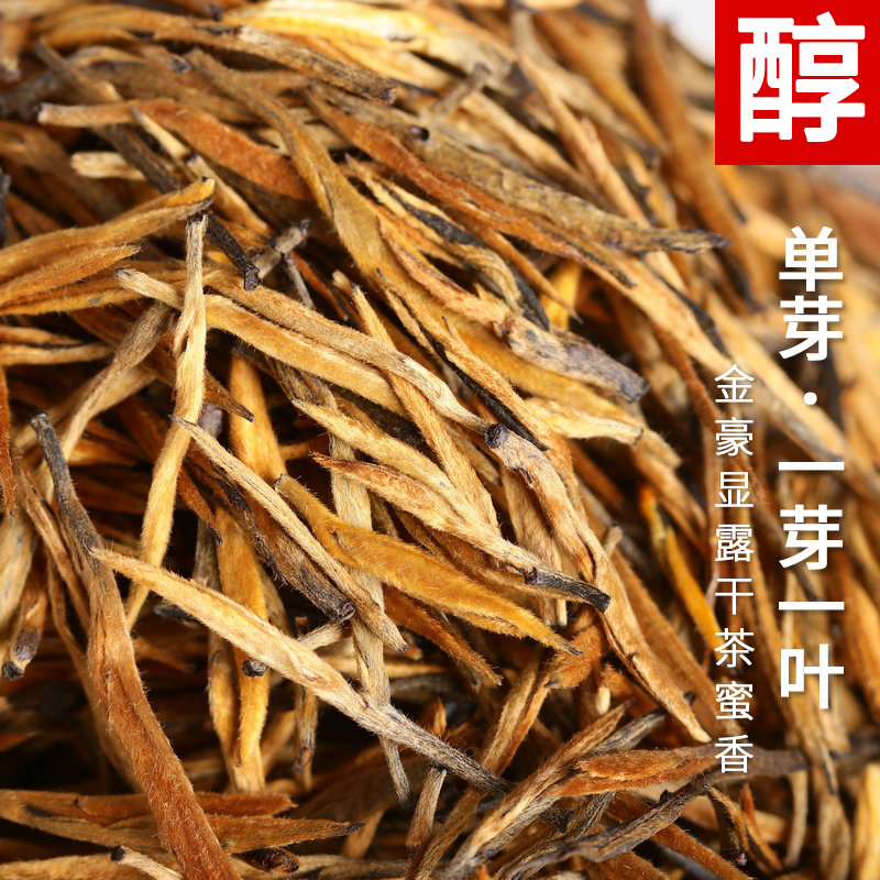 2023年头春云南凤庆滇红茶新茶茶叶散装浓香型大金针