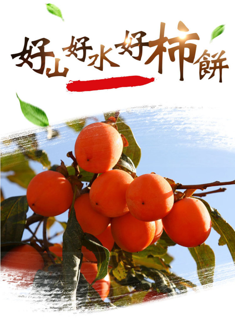 柿饼山东出口级产地直发对接各种平台一件代发