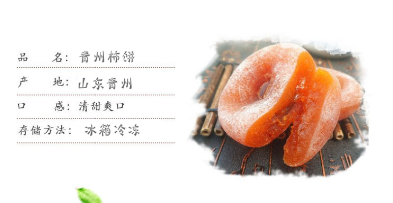 柿饼山东出口级产地直发对接各种平台一件代发