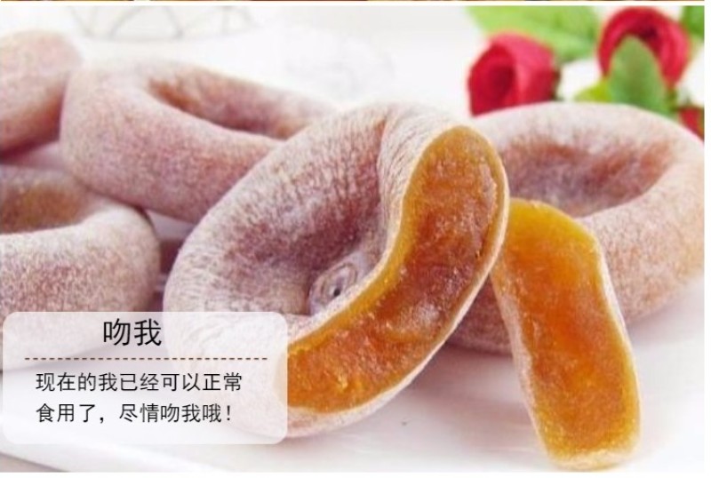 柿饼山东出口级产地直发对接各种平台一件代发