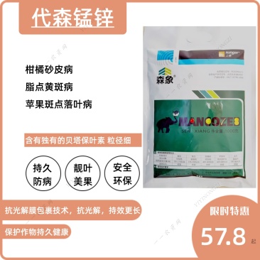 陕西上格森象80%代森锰锌早疫病霜霉病斑点落叶病农药杀菌