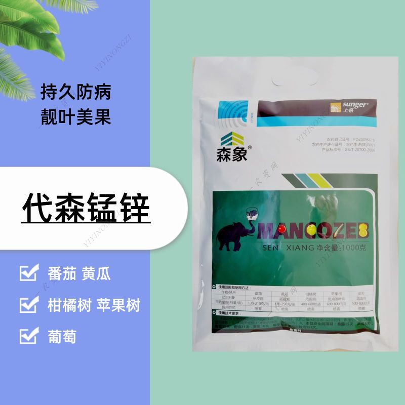 陕西上格森象80%代森锰锌早疫病霜霉病斑点落叶病农药杀菌