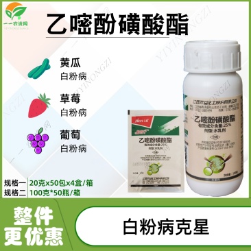 禾益粉创宁25%乙嘧酚磺酸酯黄瓜草莓葡萄白粉病克星杀菌