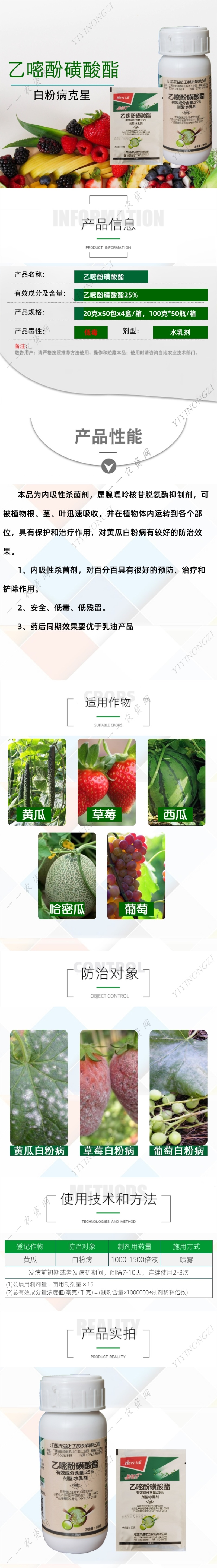 禾益粉创宁25%乙嘧酚磺酸酯黄瓜草莓葡萄白粉病克星杀菌
