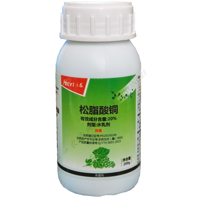 江西禾益20%松脂酸铜葡萄霜霉病炭疽病细菌性病害杀菌剂