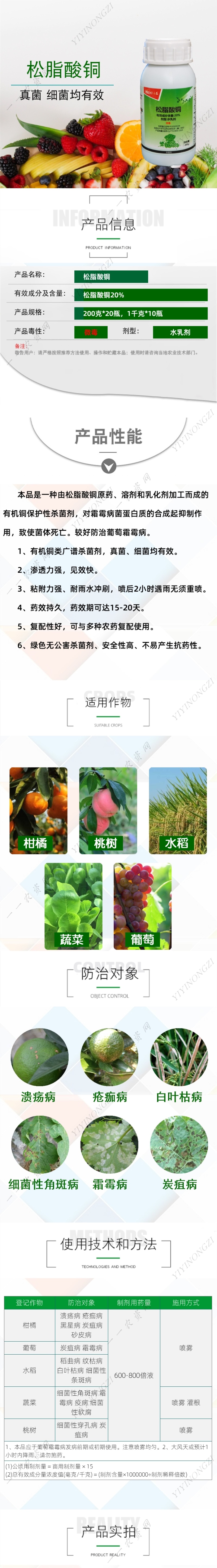 江西禾益20%松脂酸铜葡萄霜霉病炭疽病细菌性病害杀菌剂