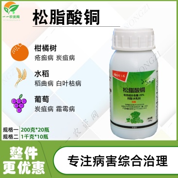 江西禾益20%松脂酸铜葡萄霜霉病炭疽病细菌性病害杀菌剂