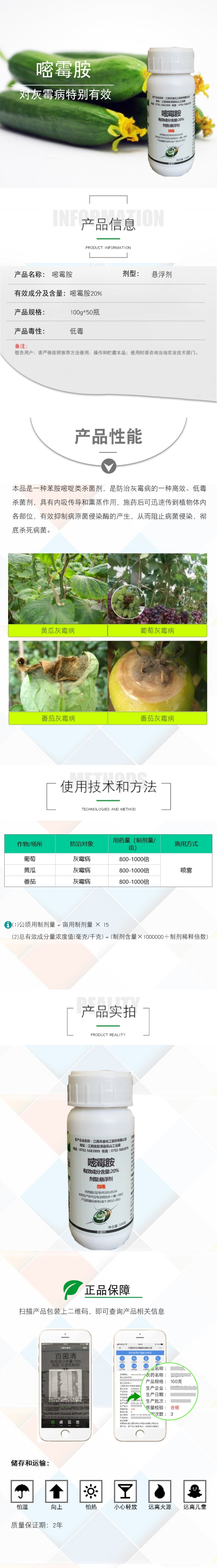 禾益20%嘧霉胺黄瓜葡萄番茄灰霉病保护杀菌剂