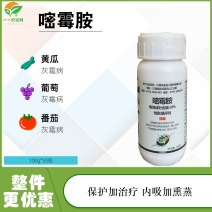 禾益20%嘧霉胺黄瓜葡萄番茄灰霉病保护杀菌剂