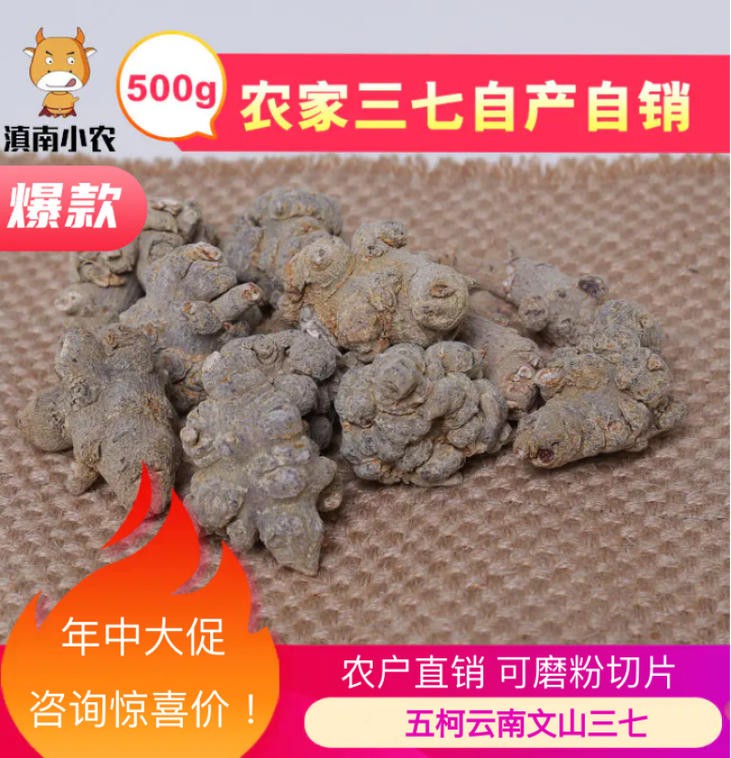 ★三七★云南三七文山特级正品无剪口春田七20头40头