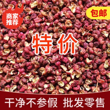 包邮狮子头花椒梅花椒色红颗粒大麻香味
