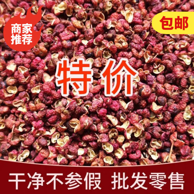 包邮狮子头花椒梅花椒色红颗粒大麻香味
