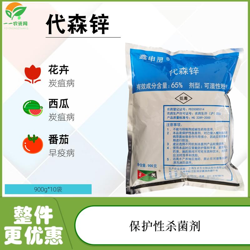 上海生农65%代森锌番茄早疫病叶斑病柑橘砂皮病杀菌剂