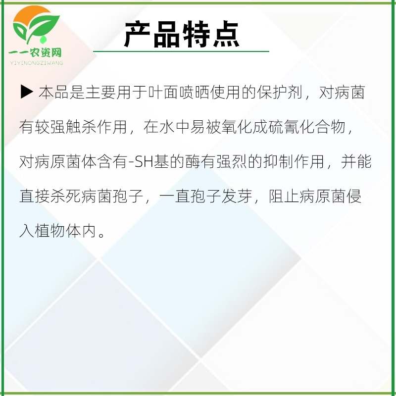 上海生农65%代森锌番茄早疫病叶斑病柑橘砂皮病杀菌剂