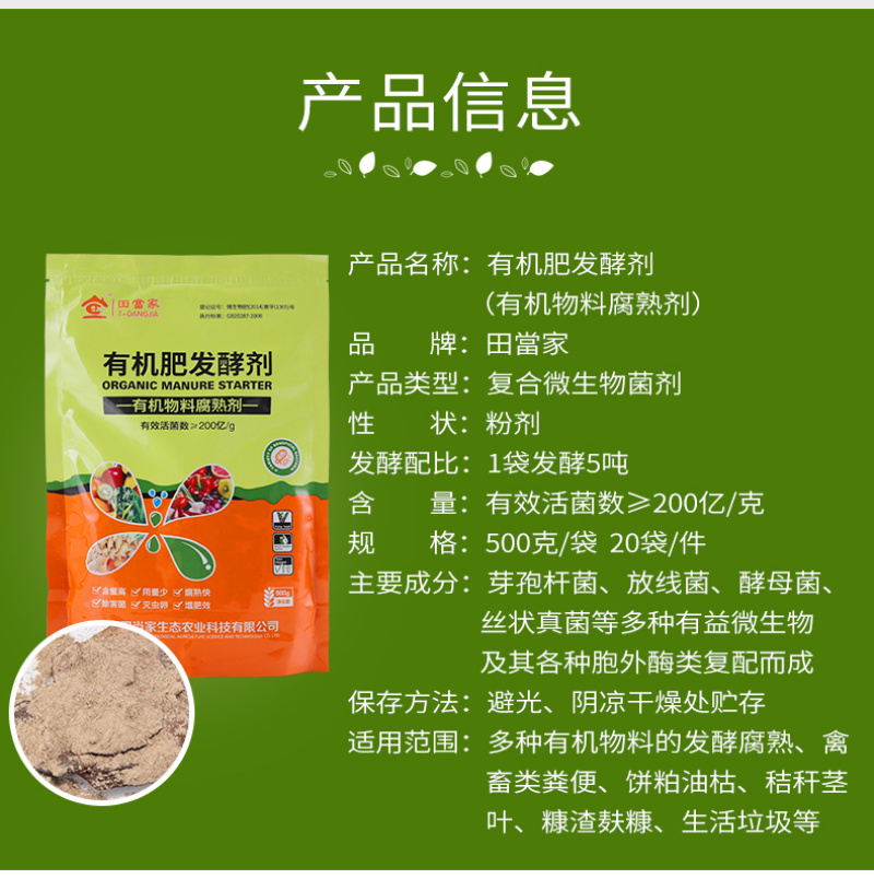 发酵剂微生物树叶酒糟秸秆有机肥物料快速腐熟剂堆肥动物粪便