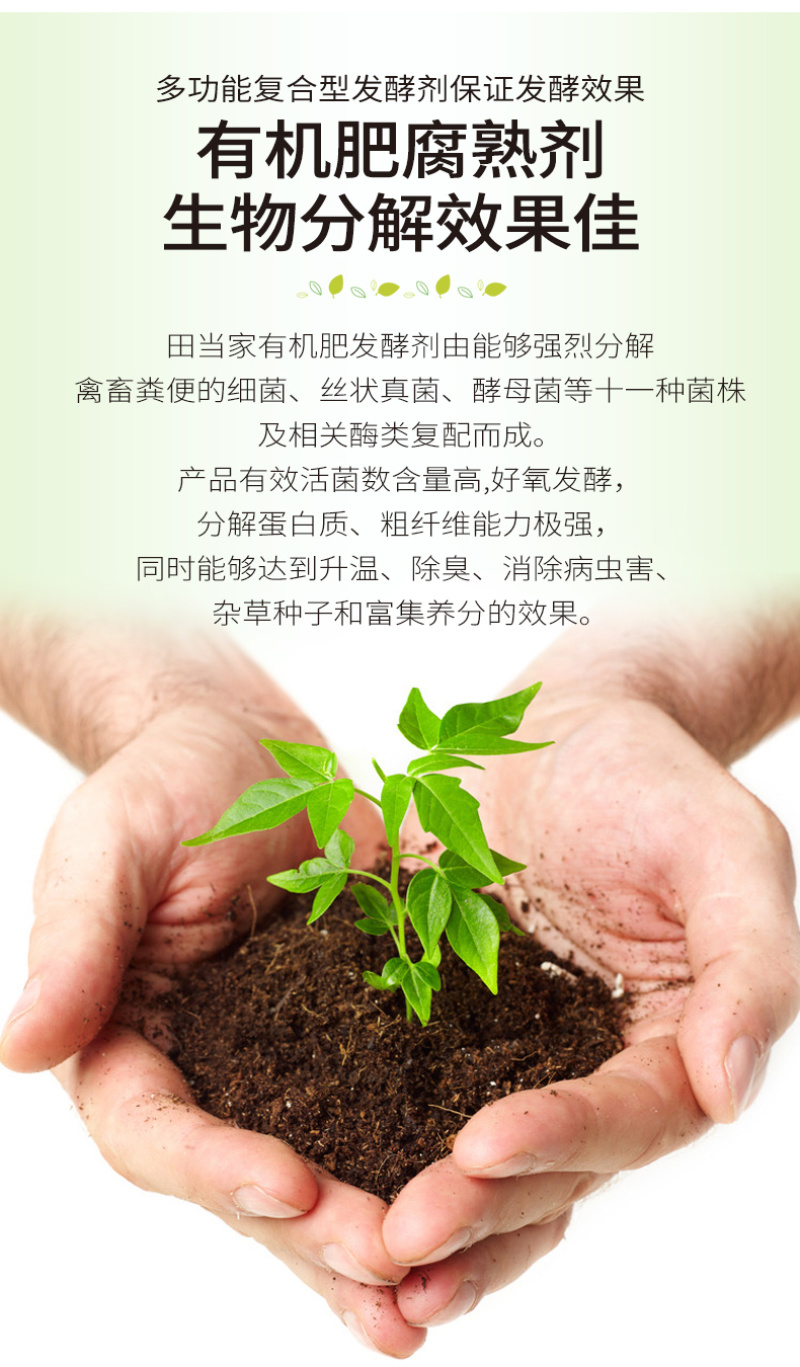 发酵剂微生物树叶酒糟秸秆有机肥物料快速腐熟剂堆肥动物粪便