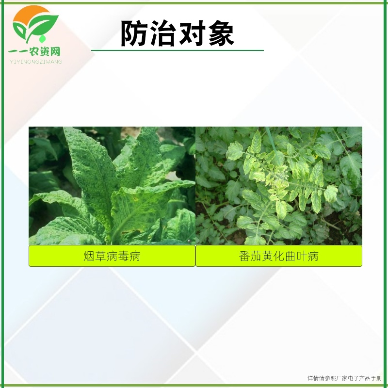 禾益瓜清韵20%盐酸吗啉胍烟草番茄病毒病农药杀菌剂