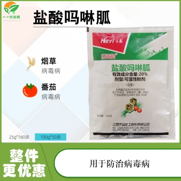 禾益瓜清韵20%盐酸吗啉胍烟草番茄病毒病农药杀菌剂