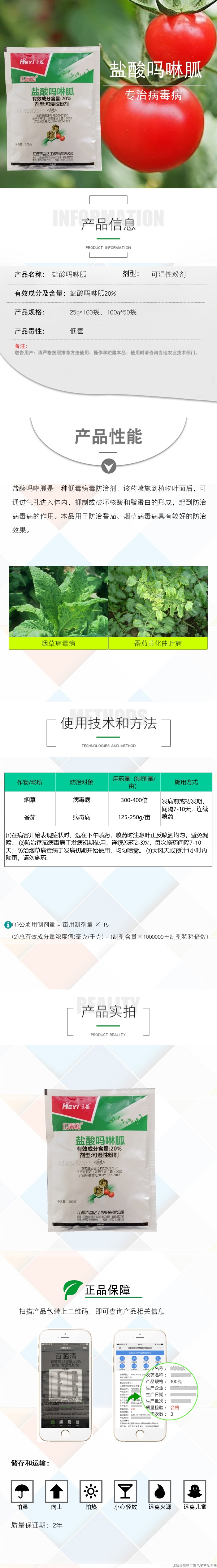 禾益瓜清韵20%盐酸吗啉胍烟草番茄病毒病农药杀菌剂