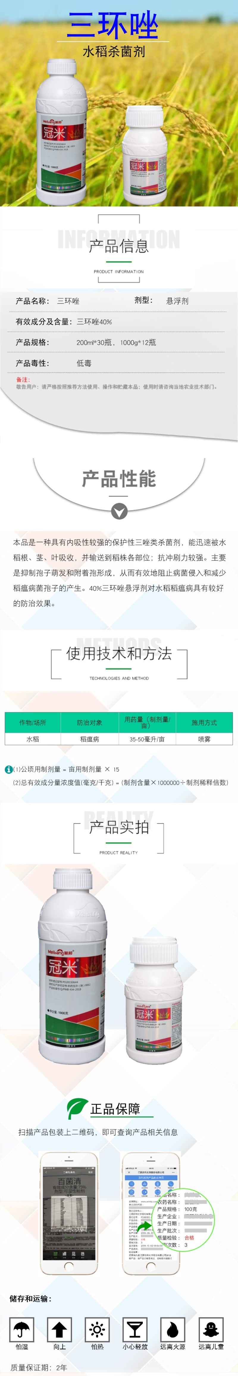 美邦冠米40%三环唑悬浮剂水稻稻瘟病杀菌剂可飞防