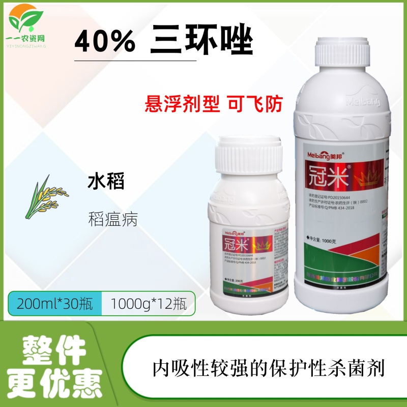 美邦冠米40%三环唑悬浮剂水稻稻瘟病杀菌剂可飞防