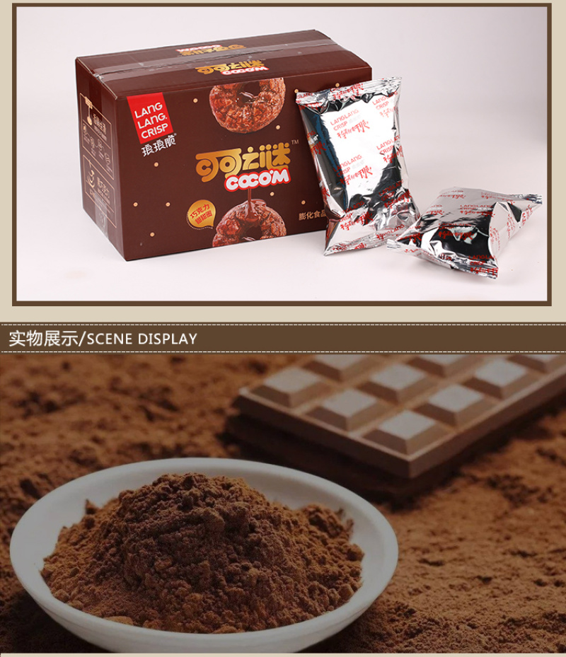 琅琅脆可可之谜（巧克力甜甜圈）休闲零食大礼包整箱