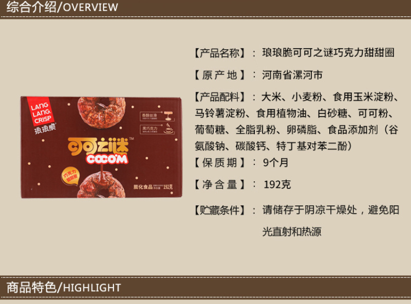 琅琅脆可可之谜（巧克力甜甜圈）休闲零食大礼包整箱