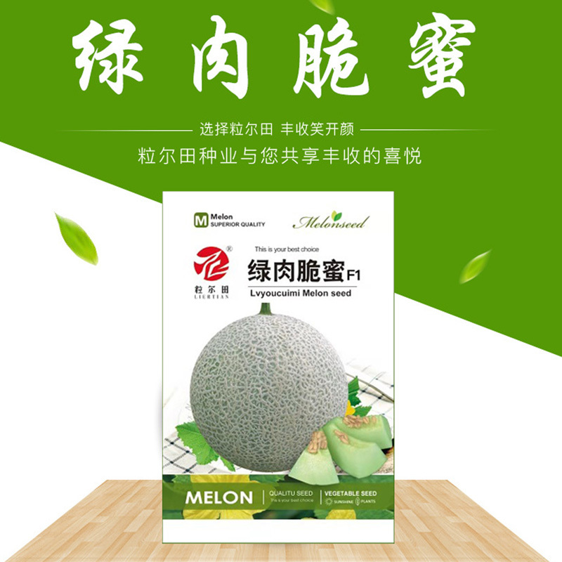 绿肉脆蜜甜瓜种子哈密瓜种植网纹甜瓜种籽甜脆绿肉脆肉