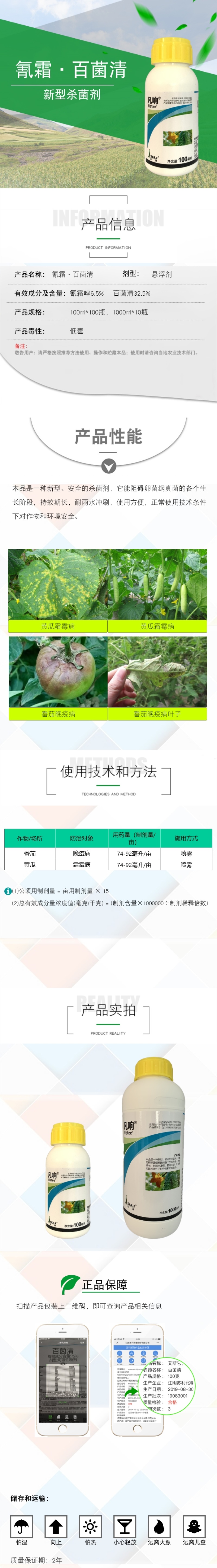 苏利凡响氰霜·百菌清黄瓜霜霉病番茄晚疫病农药杀菌剂