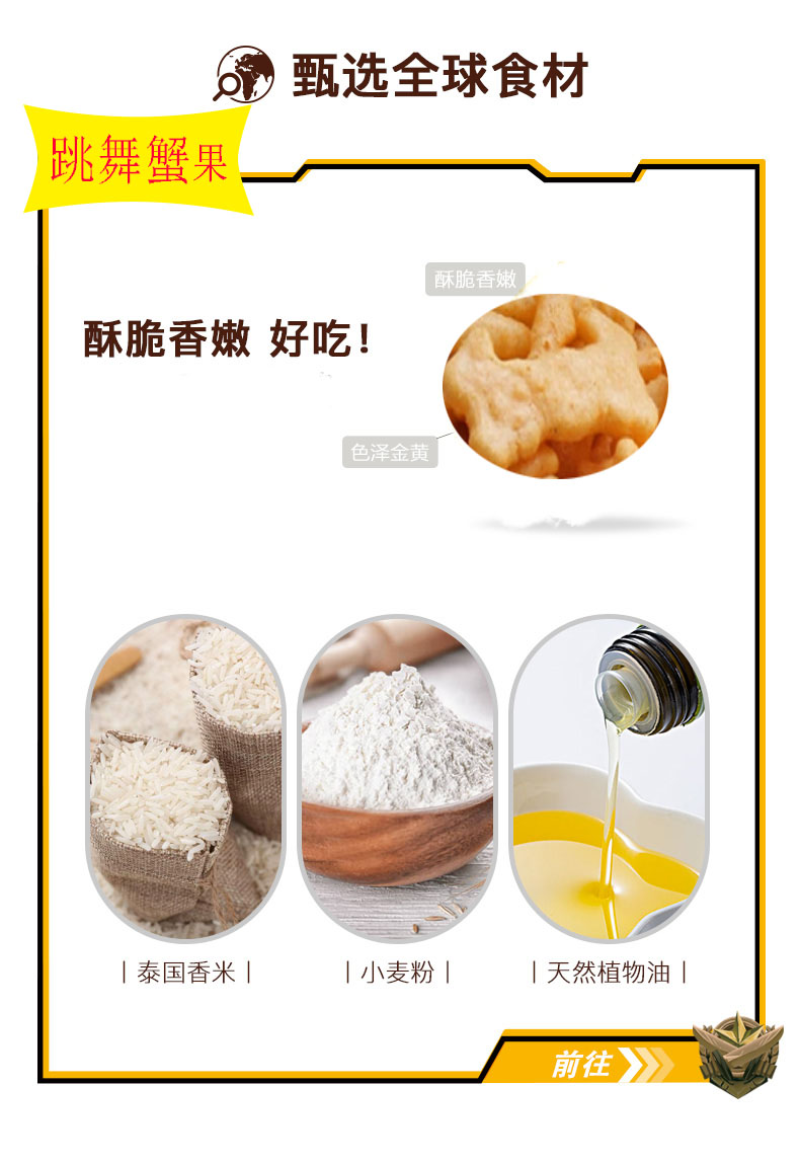 琅琅脆跳舞蟹果（蟹黄味）办公室休闲零食膨化小零食整箱
