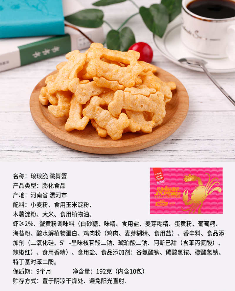 琅琅脆跳舞蟹果（蟹黄味）办公室休闲零食膨化小零食整箱