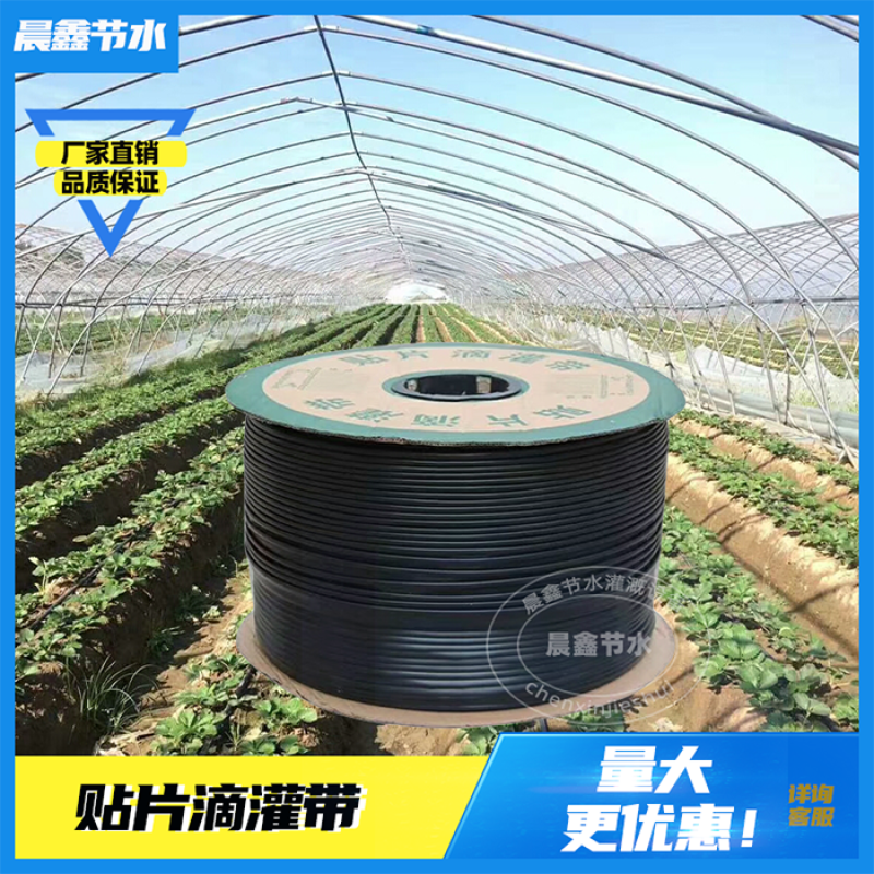 贴片滴灌带滴灌灌溉大棚配件灌溉农用水带软管喷灌带