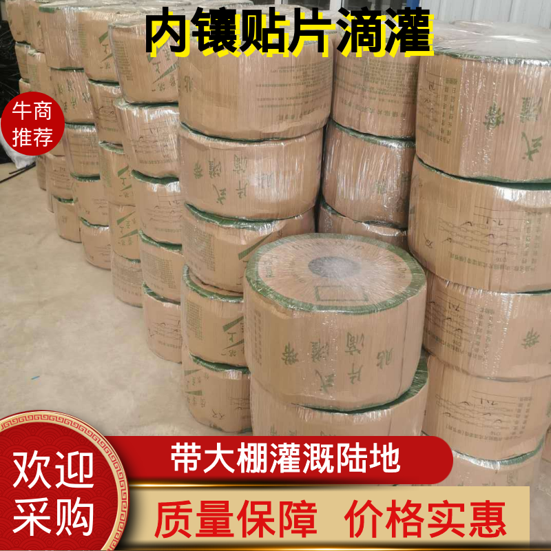贴片式滴灌带瓜果蔬菜大棚内灌溉厂家直销质量保证详聊询优惠