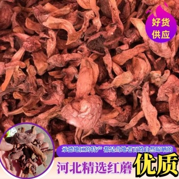 红蘑，铆钉菇，松伞蘑，肉蘑，鸡血蘑，自然晾晒，一手货源