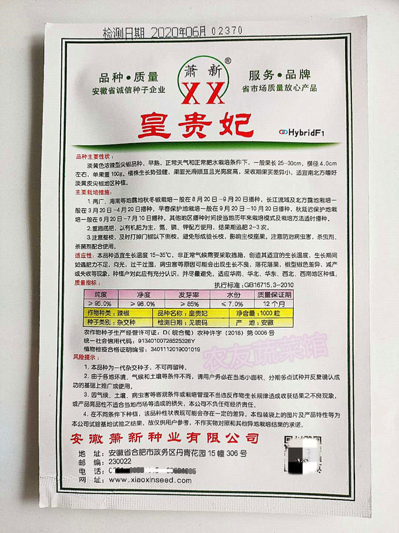 萧新皇贵妃辣椒种子淡黄浓辣早熟挂果多春秋播种尖椒杂交