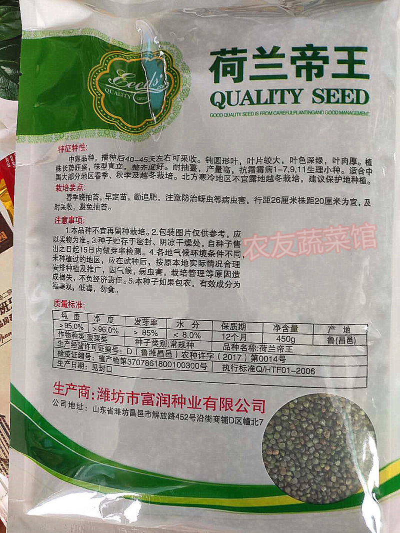 荷兰帝王菠菜种子高产抗病耐热耐寒耐抽苔中熟